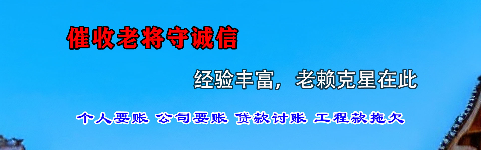 陵水要账公司